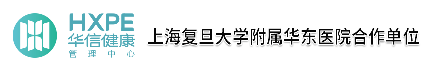 宣城市华信健康管理中心